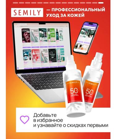 Semily Sunscreen set for the body SPF 50 2 pcs - Buy Online on GoSupps.com