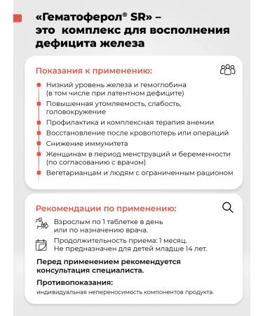 Hematopherol-SR Dietary supplement Iron fumarate replenishment of iron deficiency Hematoferol -SR / Hematoferol 30 tab ABG - Buy Online on GoSupps.com