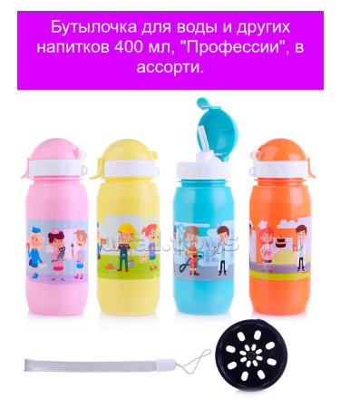 WOWBOTTLES A bottle of water and other drinks 400 ml "profession" in