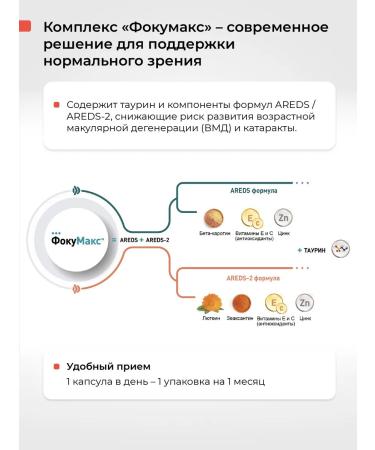 FocusMax Dietary supplement "Focumax" (capsules weighing 590 mg) - Buy Online on GoSupps.com