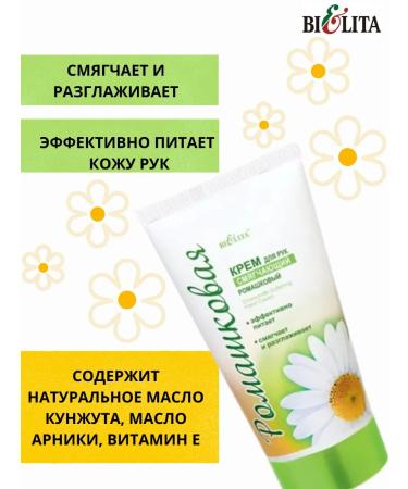 BELITA Hand cream softening chamomile Belarusian - Buy Online on GoSupps.com