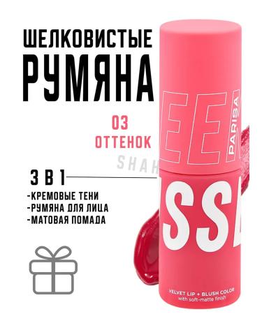 PARISA COSMETICS Silky blush for facial makeup and lips 03