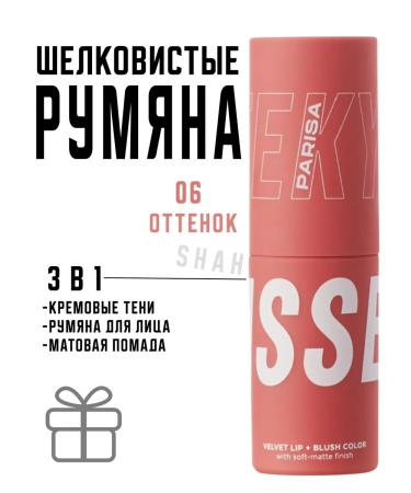 PARISA COSMETICS Silky blush for facial makeup and lips 06