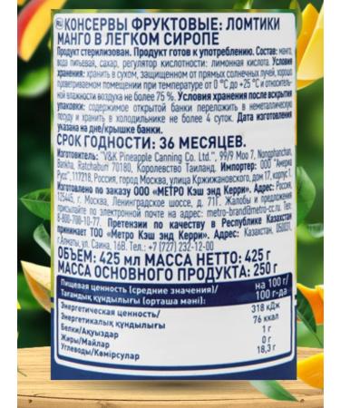 METRO Chef Mango in light syrup 425 g - Buy Online on GoSupps.com