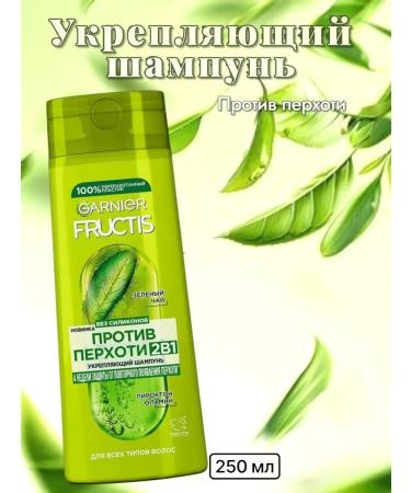 Fructis Shampoo of all types of hair against dandruff 2 in 1 250 ml