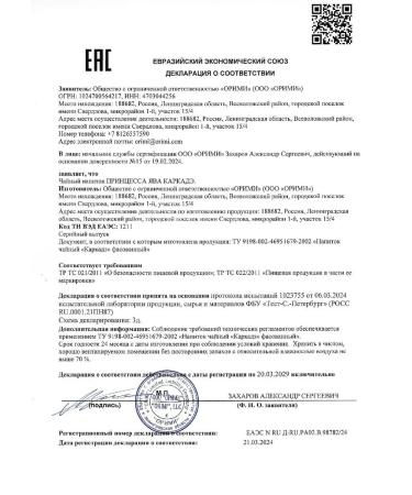 Princess of Java Tea java KARCADE 80 grams - Buy Online on GoSupps.com