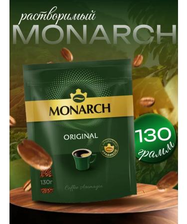 Coffee monarch Original soluble 130g