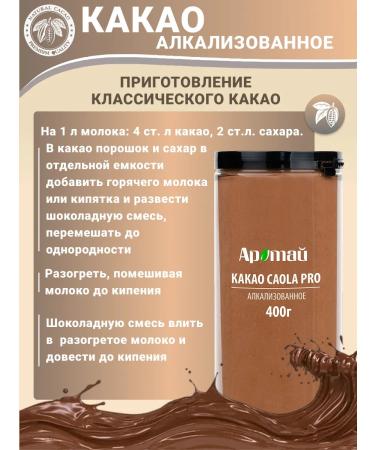 Aratai Cocoa Caola Pro Alkalized 400g - Buy Online on GoSupps.com