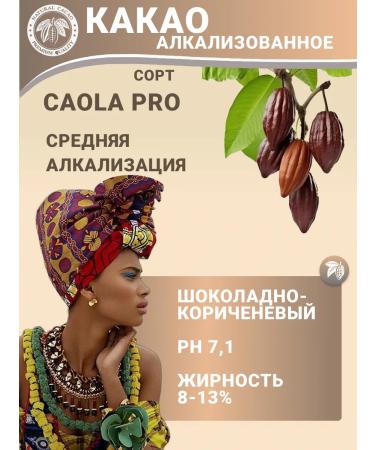 Aratai Cocoa Caola Pro Alkalized 400g - Buy Online on GoSupps.com