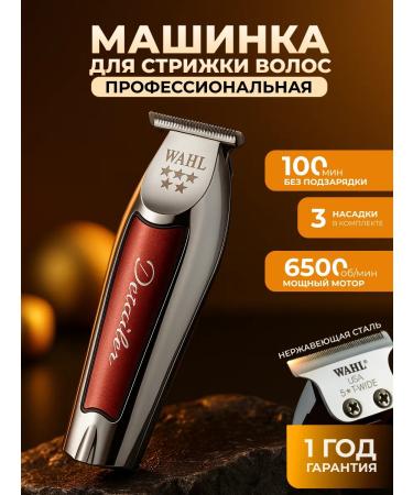 Trimmer for a beard and a mustache with Wahl nozzles