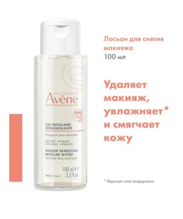 AVENE Mycelium lotion for removing makeup 100 ml