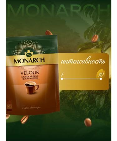 Coffee monarch velor soluble 70g - Buy Online on GoSupps.com