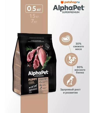 AlphaPet Dry food with lamb and turkey for puppies 0.5 kg