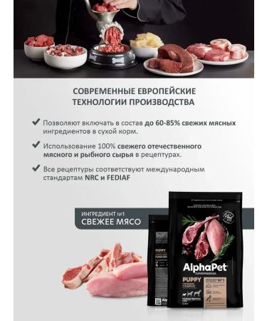 AlphaPet Dry food with lamb and turkey for puppies 1.5 kg - Buy Online on GoSupps.com