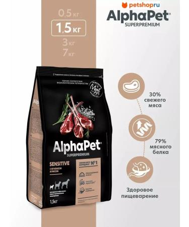 AlphaPet Dry food with lamb and rice for dogs with feelings. food 1.5 kg