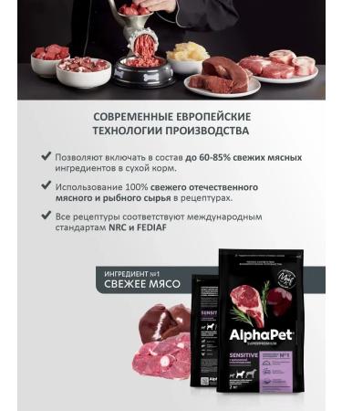 AlphaPet Dry food with lamb for dogs with feelings. food 2 kg - Buy Online on GoSupps.com