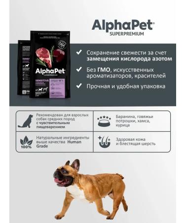 AlphaPet Dry food with lamb for dogs with feelings. food 2 kg - Buy Online on GoSupps.com