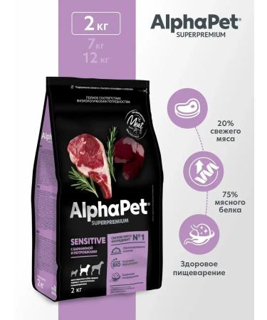 AlphaPet Dry food with lamb for dogs with feelings. food 7 kg - Buy Online on GoSupps.com