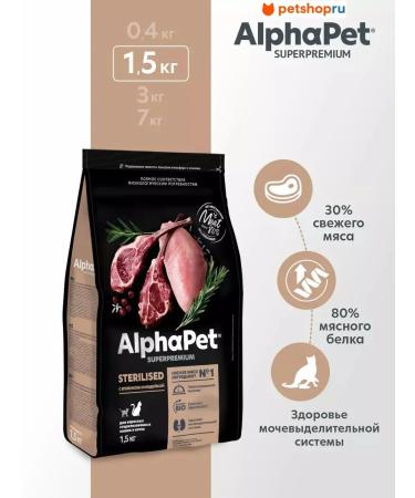 AlphaPet Dry food with lamb and turkey for sterile. cats 1.5 kg