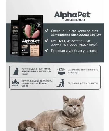 AlphaPet Dry food with chicken chicks and pregnant cats 7 kg - Buy Online on GoSupps.com