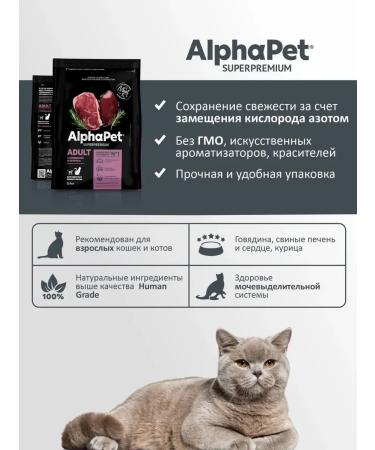 AlphaPet Dry food with beef and liver for cats and cats 1.5 kg - Buy Online on GoSupps.com