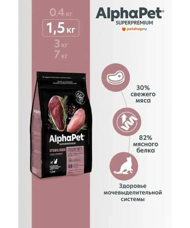 AlphaPet Dry food with duck and turkey for sterilis. cats 1.5 kg