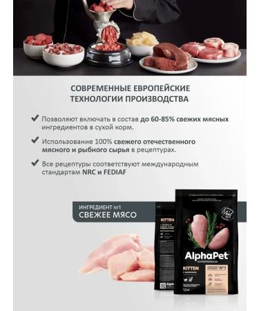 AlphaPet Dry food with chickens for kittens 1.5 kg - Buy Online on GoSupps.com