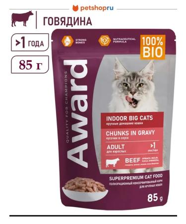 AWARD Spider for cats beef 85 g