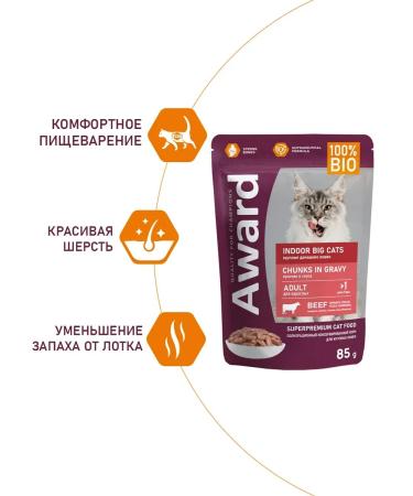 AWARD Spider for cats beef 85 g - Buy Online on GoSupps.com