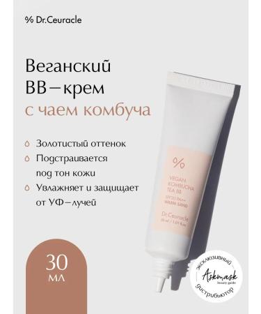 Vegan BB Cream Vegan Kombucha Tea BB SPF30 PA ++
