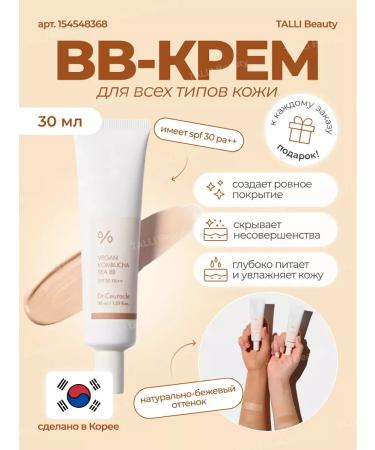 Vegan BB Cream Vegan Kombucha Tea BB SPF30 PA ++ - Buy Online on GoSupps.com