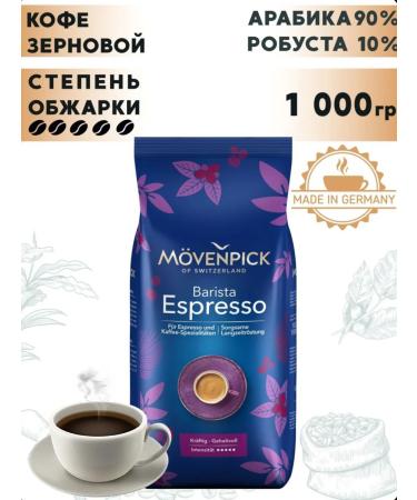 Movenpick Espresso coffee 1000g
