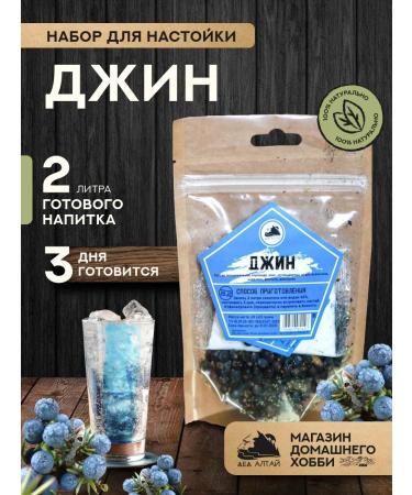Grandfather Altai Set for preparing tincture gin 2 pcs - Buy Online on GoSupps.com