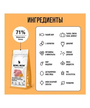 BOWL WOW Dry food for cats with senses. food. with turkey and pumpkin 1.5 kg - Buy Online on GoSupps.com
