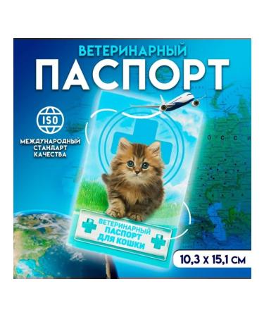 PMDK Veterinary passport for cats 10.3 x 15.1 cm 2 pcs