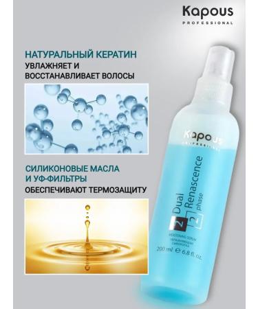 Kapous The serum moisturizer for hair restoration 200 ml - Buy Online on GoSupps.com