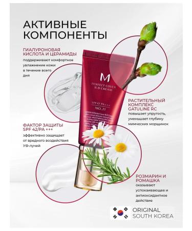 Tonal BB-cream Missha 23 shade - Buy Online on GoSupps.com