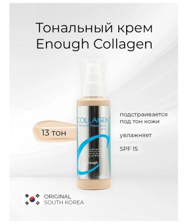 Tonal cream Enough 13 shade