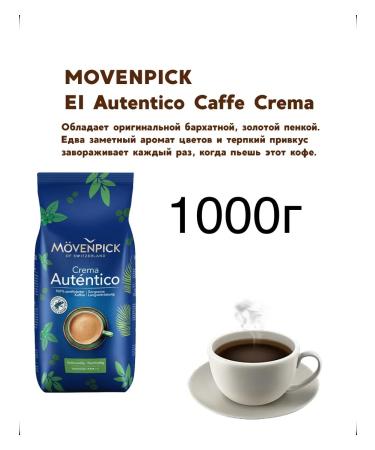 Movenpick El Autentico coffee 1000g - Buy Online on GoSupps.com