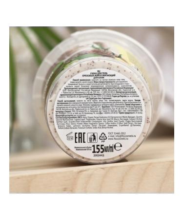 Fat -burning body scrubbing 155 ml - Buy Online on GoSupps.com