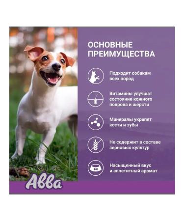 ABBA A treat with a lamb for dogs 60 gr 4 pcs - Buy Online on GoSupps.com