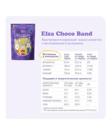 Elsa Cocoa drink "Choco Band" with vitamins 2pcs of 200 g - Buy Online on GoSupps.com
