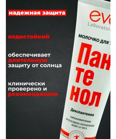 EVO Panthenol milk 150 ml2 pcs - Buy Online on GoSupps.com