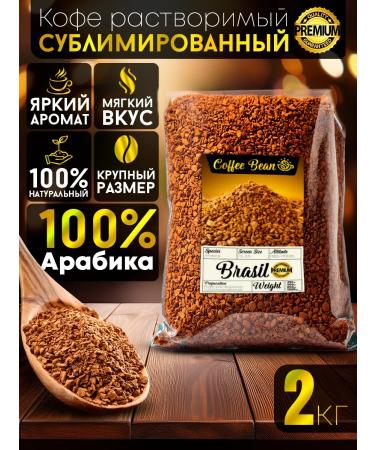 Coffee Bean Soluble coffee 2 kg sublimated arabica 100% Brazil