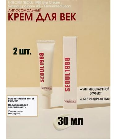 KSECRET SEOUL 1988 Eye Cream: Retinal Liposome 4% + Fermented Bean 2 pcs.