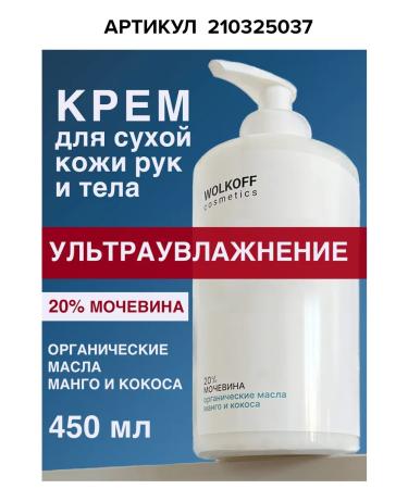 WOLKOFF COSMETICS Moisturizer with urea from corns and cracks - Buy Online on GoSupps.com