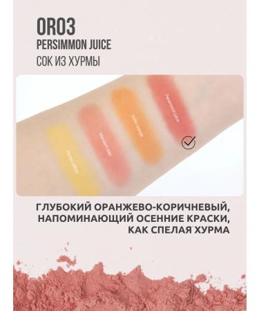 THE SAEM Face blush dry or03 persimmon Justice - Buy Online on GoSupps.com