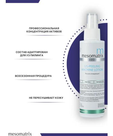 Mesomatrix Professional Gels for ultrasonic facial cleaning and decking set - Buy Online on GoSupps.com