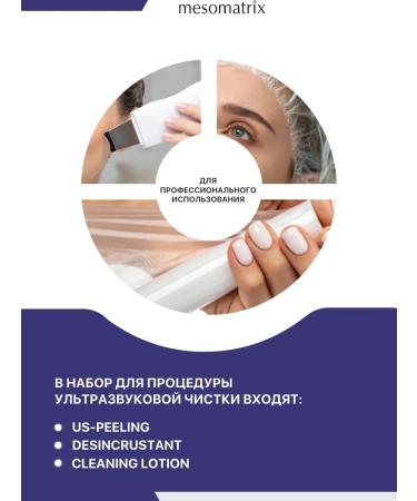 Mesomatrix Professional Gels for ultrasonic facial cleaning and decking set - Buy Online on GoSupps.com