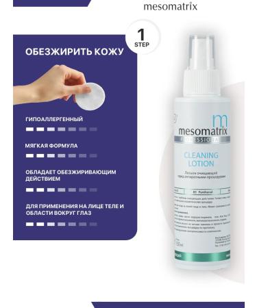 Mesomatrix Professional Gels for ultrasonic facial cleaning and decking set - Buy Online on GoSupps.com